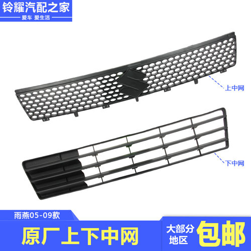 长安铃木雨燕上下中网散热器格栅