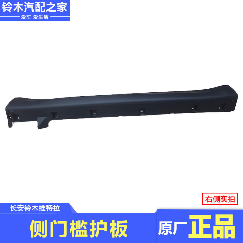 维特拉侧门槛护板侧裙车门裙边