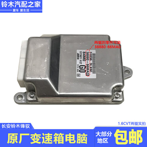 锋驭维特拉启悦自动变速箱电脑