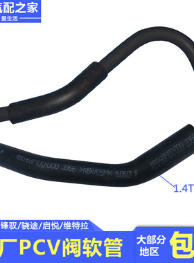 长安铃木锋驭骁途维特拉启悦PCV阀软管橡胶管废气循环阀软管原厂