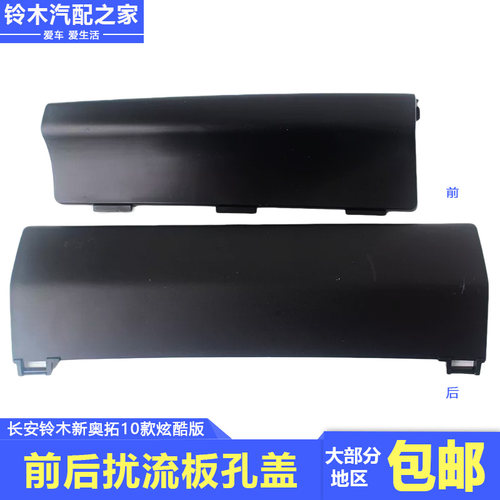 保险杠扰流板孔盖保险杠孔盖拖车