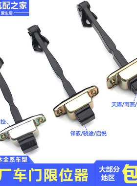 长安铃木锋驭骁途启悦维特拉天语雨燕新奥拓车门限位器定位器原厂
