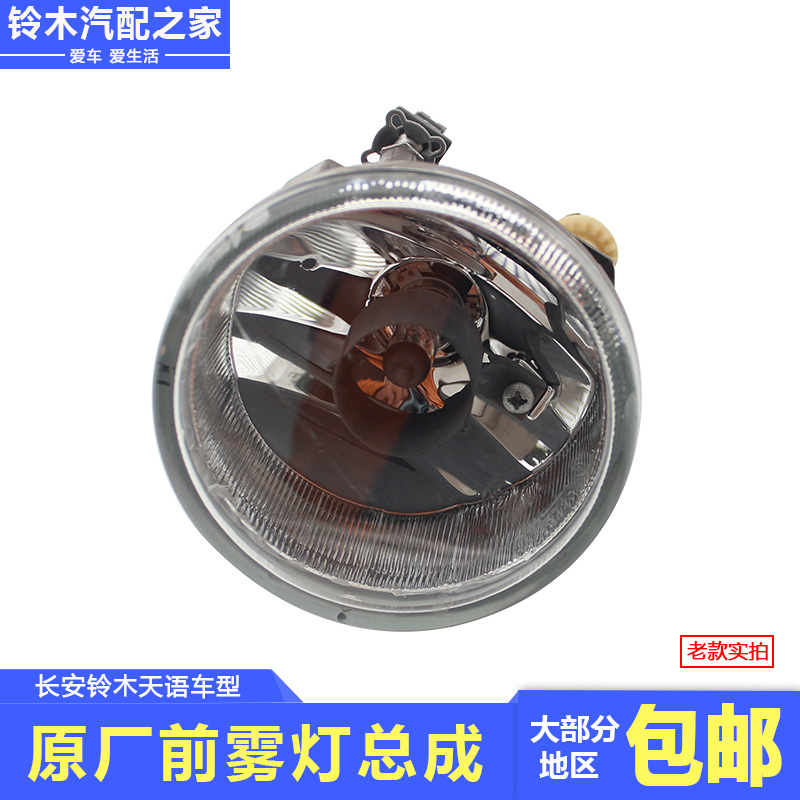06-10款天语SX4前雾灯总成防雾灯