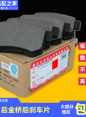 长安铃木天语SX4后轮碟刹后刹车片刹车皮制动摩擦片金桥售后原厂