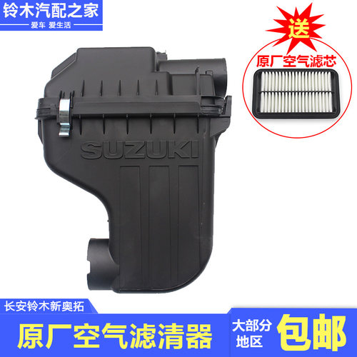 新奥拓空气滤清器总成空滤器壳体