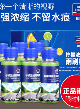 固特威汽车雨刷精玻璃水保护雨刷软化胶条柠檬香型浓缩雨刷精45ML