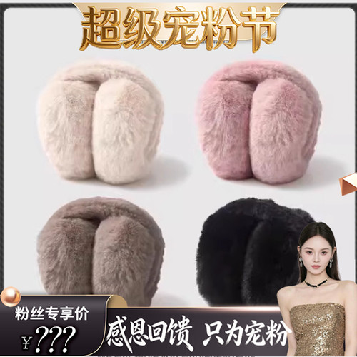 【超级宠粉节】毛绒耳罩冬女时尚冬季保暖耳包护耳朵耳捂子可折叠