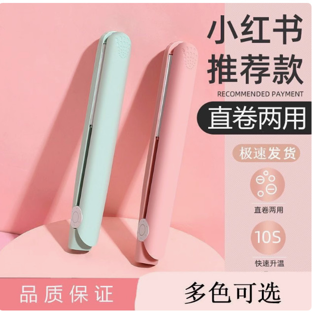 电夹板小型直发卷发两用刘海专用洗漱杯