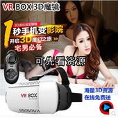 Lunettes VR ou 3D VRBOX - Ref 1227456 Image 11