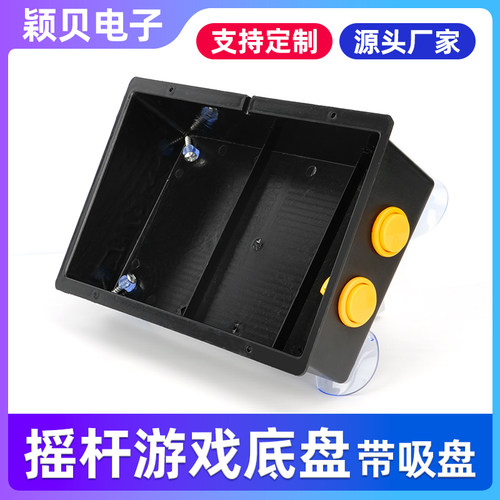 街机摇杆底盘配件拳皇盒子