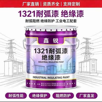 1321耐弧磁漆 1320灰色绝缘漆醇酸抗潮抗电弧绝缘油漆灭弧瓷漆