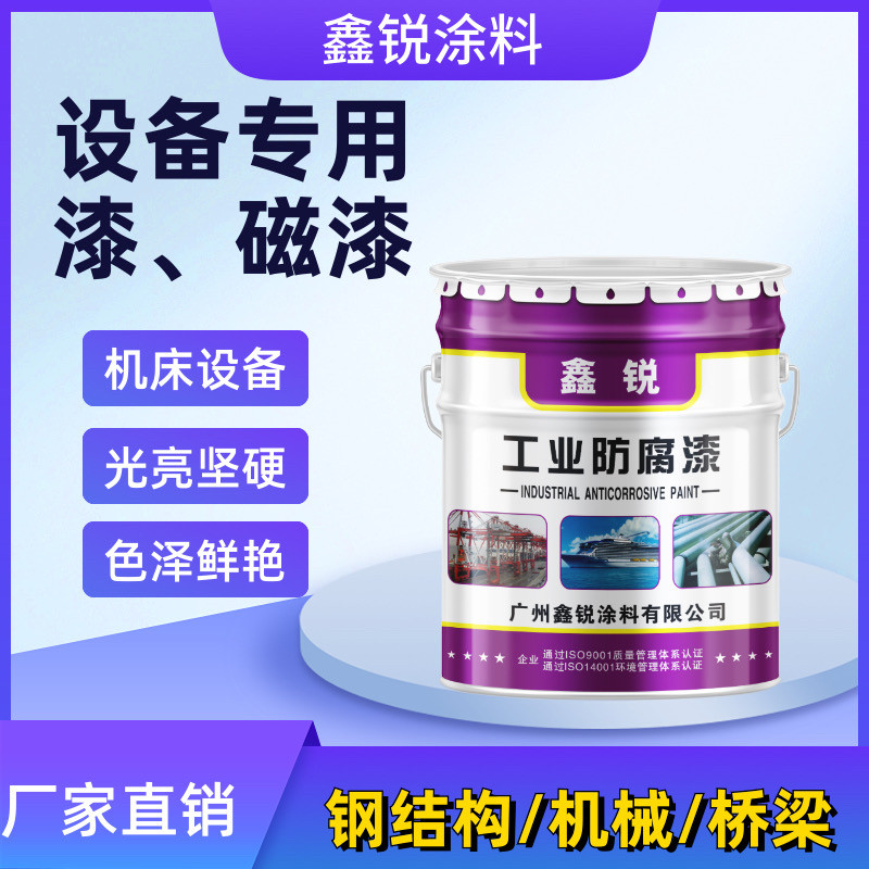 清漆机械设备油漆工厂翻新钢结构防锈金属漆RAL丙烯酸漆鑫锐