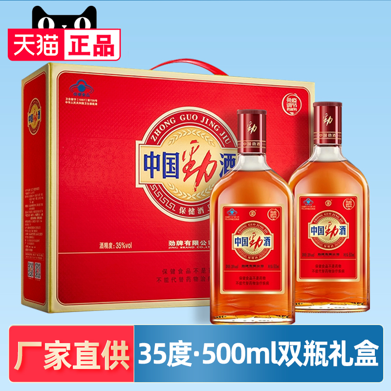 中国劲酒500ml/520ml双瓶礼盒装