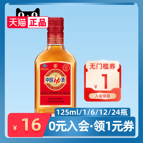 劲牌正品35度中国劲酒125mL/礼盒/24瓶/小瓶装保健酒蓝标含淫羊藿-封面