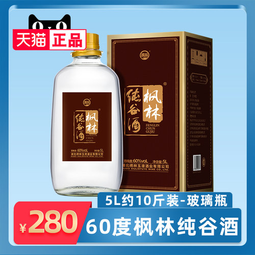 60度枫林纯谷酒5L玻璃瓶