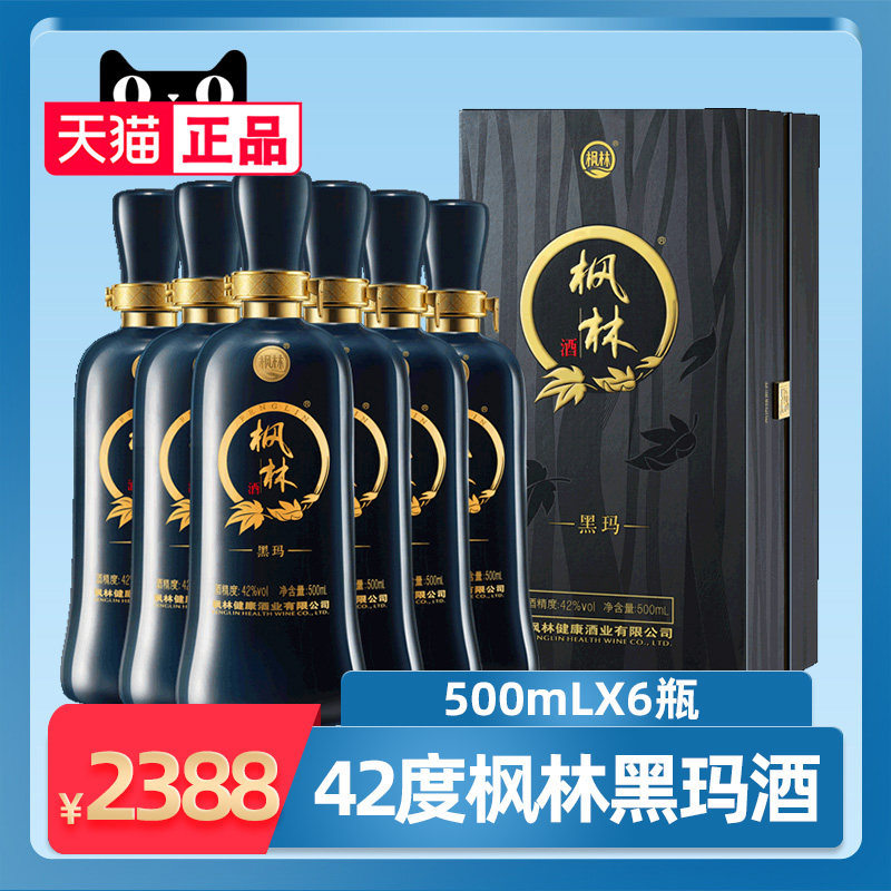 【酒厂直供】42度枫林玛咖酒黑玛500mL*6瓶整箱装