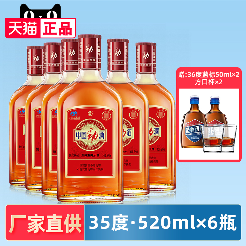 劲牌35度中国劲酒520mL*6瓶整箱
