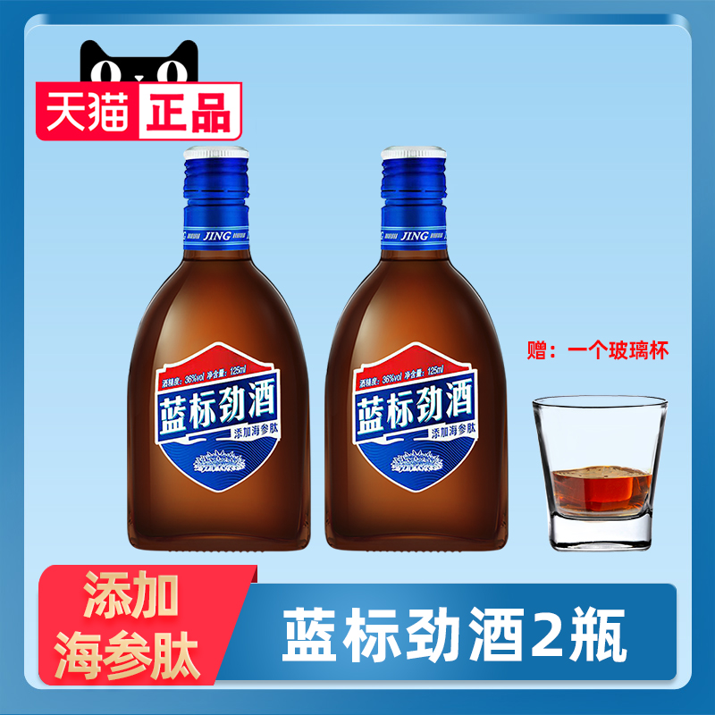 劲牌正品 蓝标劲酒125ml小瓶装不加糖中国劲酒蓝瓶小劲酒