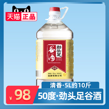 【劲酒出品】劲牌原毛铺纯谷酒5L高度桶装散装酒50度劲头足谷酒