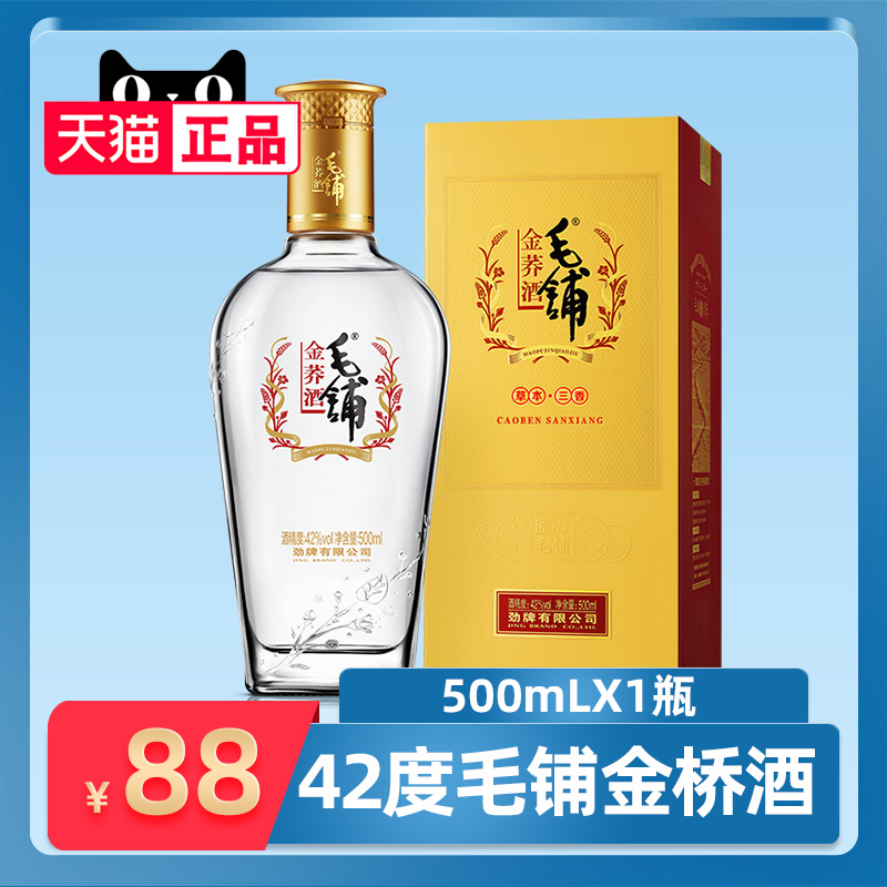 劲牌42度毛铺金荞酒500mL