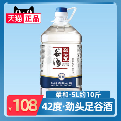 劲牌42度原毛铺纯谷酒5L约10斤