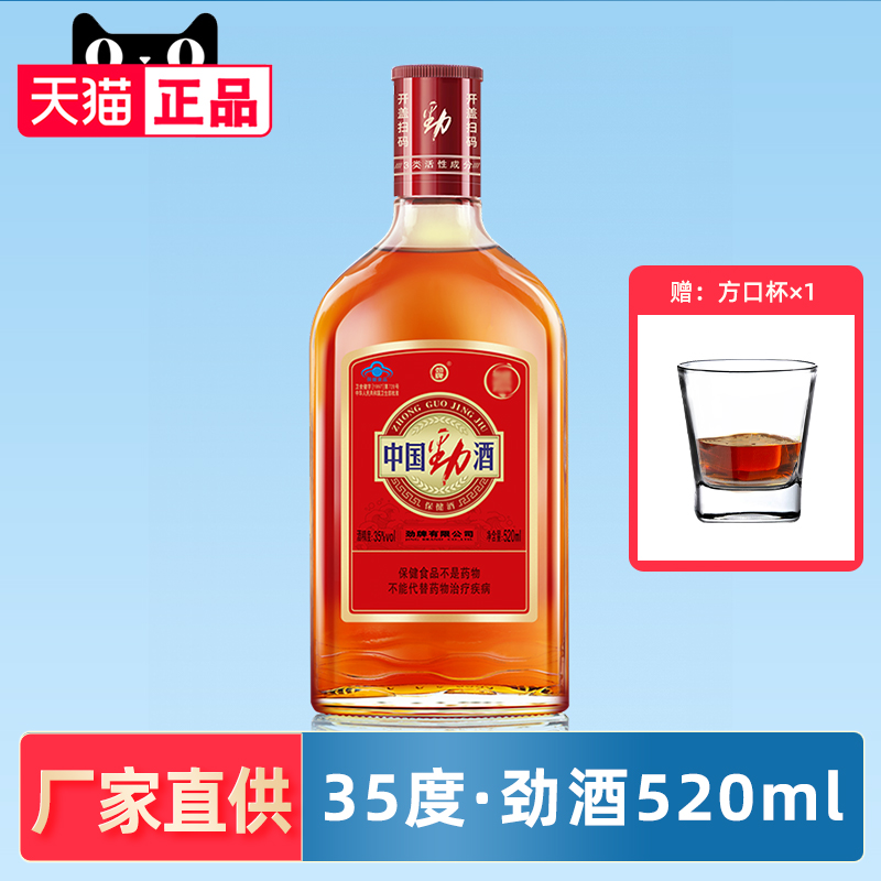 中国劲酒520mL保健酒