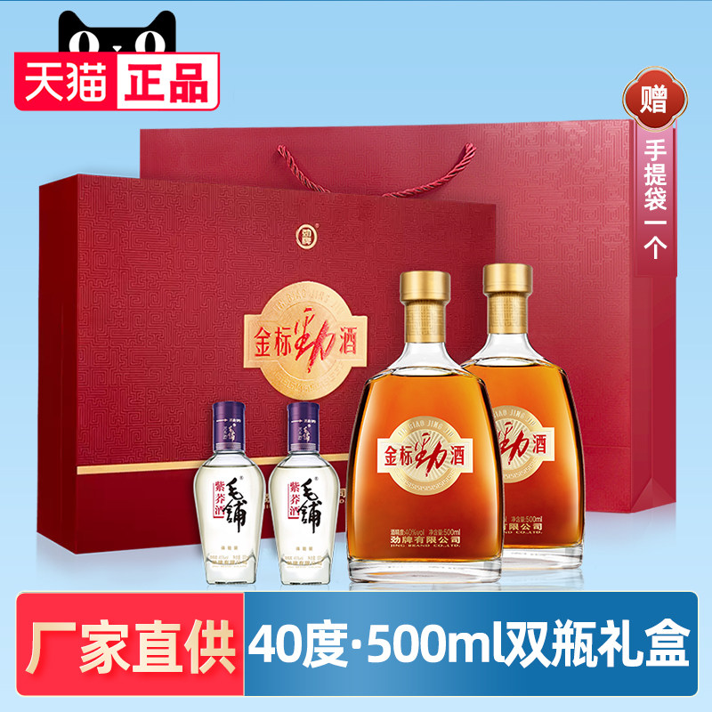 40度金标劲酒礼盒装500ml*2瓶