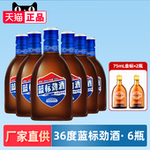 不加糖正品 6瓶小瓶装 劲牌直供 中国劲酒36度蓝标劲酒125ml