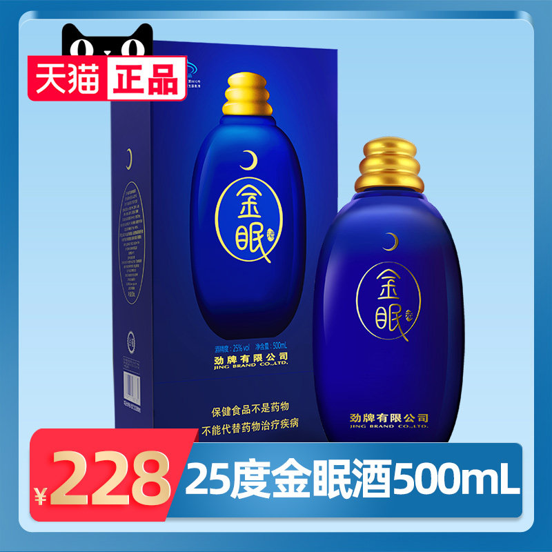 【酒厂直供】劲牌25度金眠酒500ml*1瓶礼盒装 改善睡眠保健酒