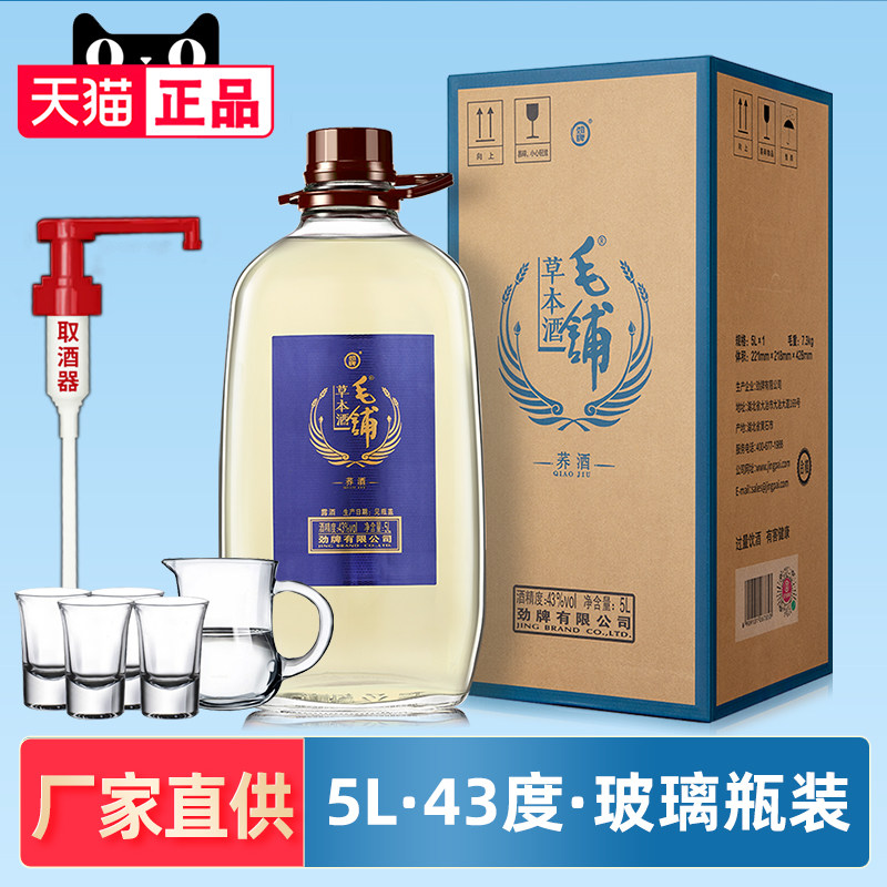 【酒厂直供】劲牌毛铺草本酒荞酒5L43度苦荞酒5升约10斤玻璃瓶