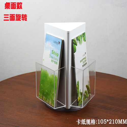 桌面宣传册三面旋转台卡a6展示架