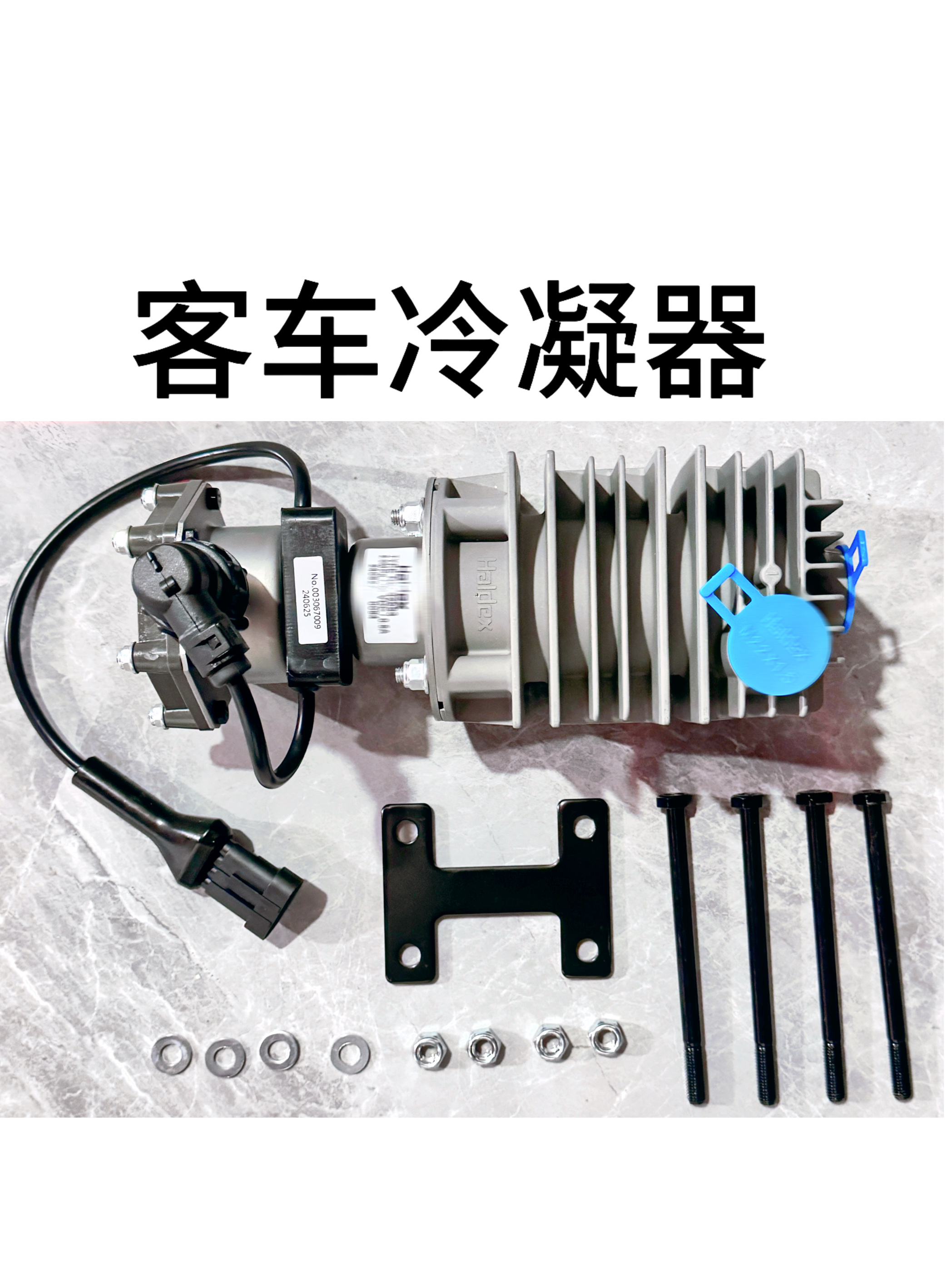 客车配件适用于金龙海格宇通客车冷凝器04879Y油水分离器干燥器