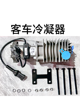 客车配件适用于金龙海格宇通客车冷凝器04879Y油水分离器干燥器