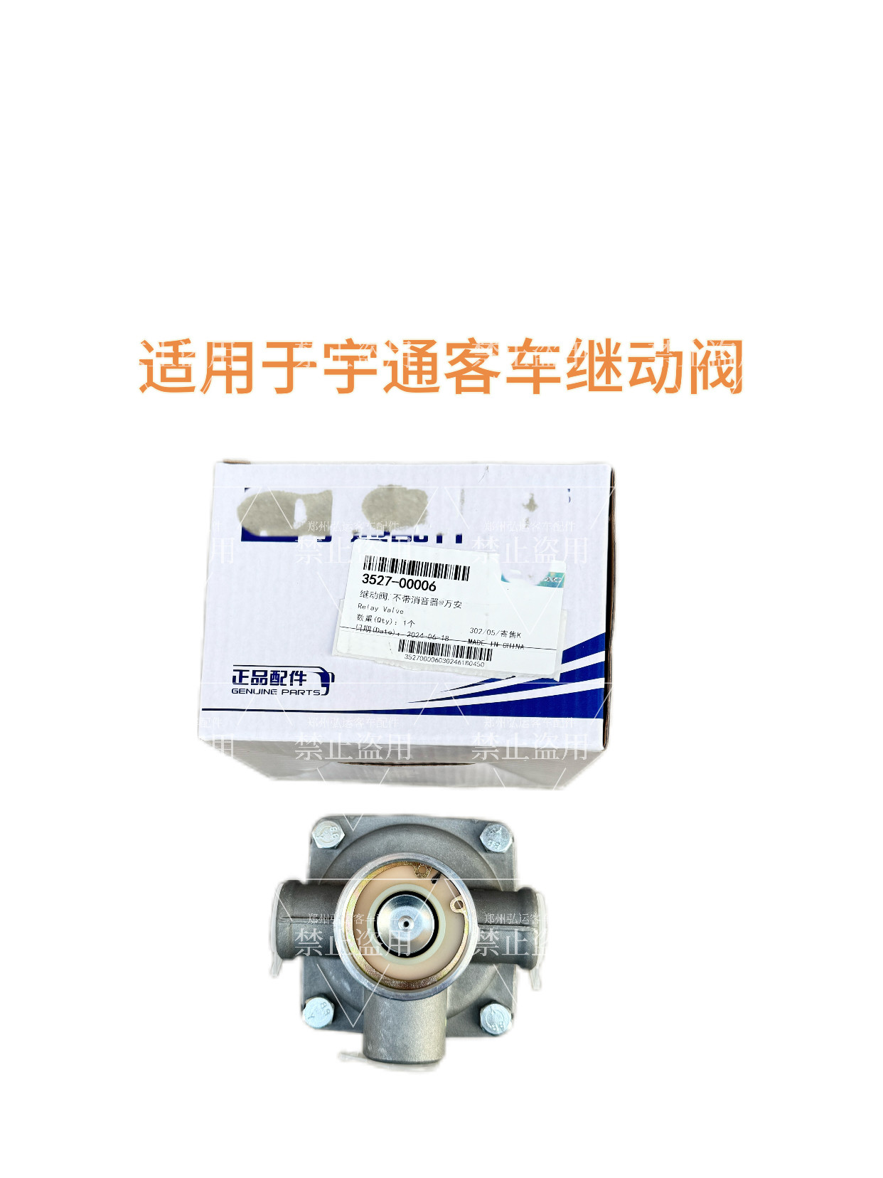 客车配件适用于宇通客车金龙海格客车继动阀 3527-00006