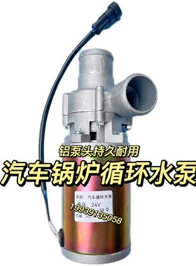 客车配件适用于宏业暖风水泵汽车锅炉循环水泵38口水泵铝制泵头