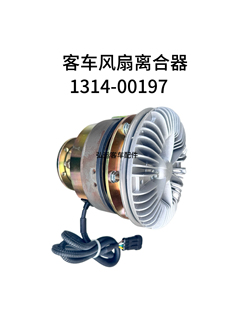 00197 客车配件风扇电机总成适用于宇通客车风扇离合器