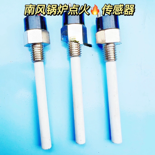 客车配件适用于南风宏业加热器锅炉配件南风加热器陶瓷点火传感器