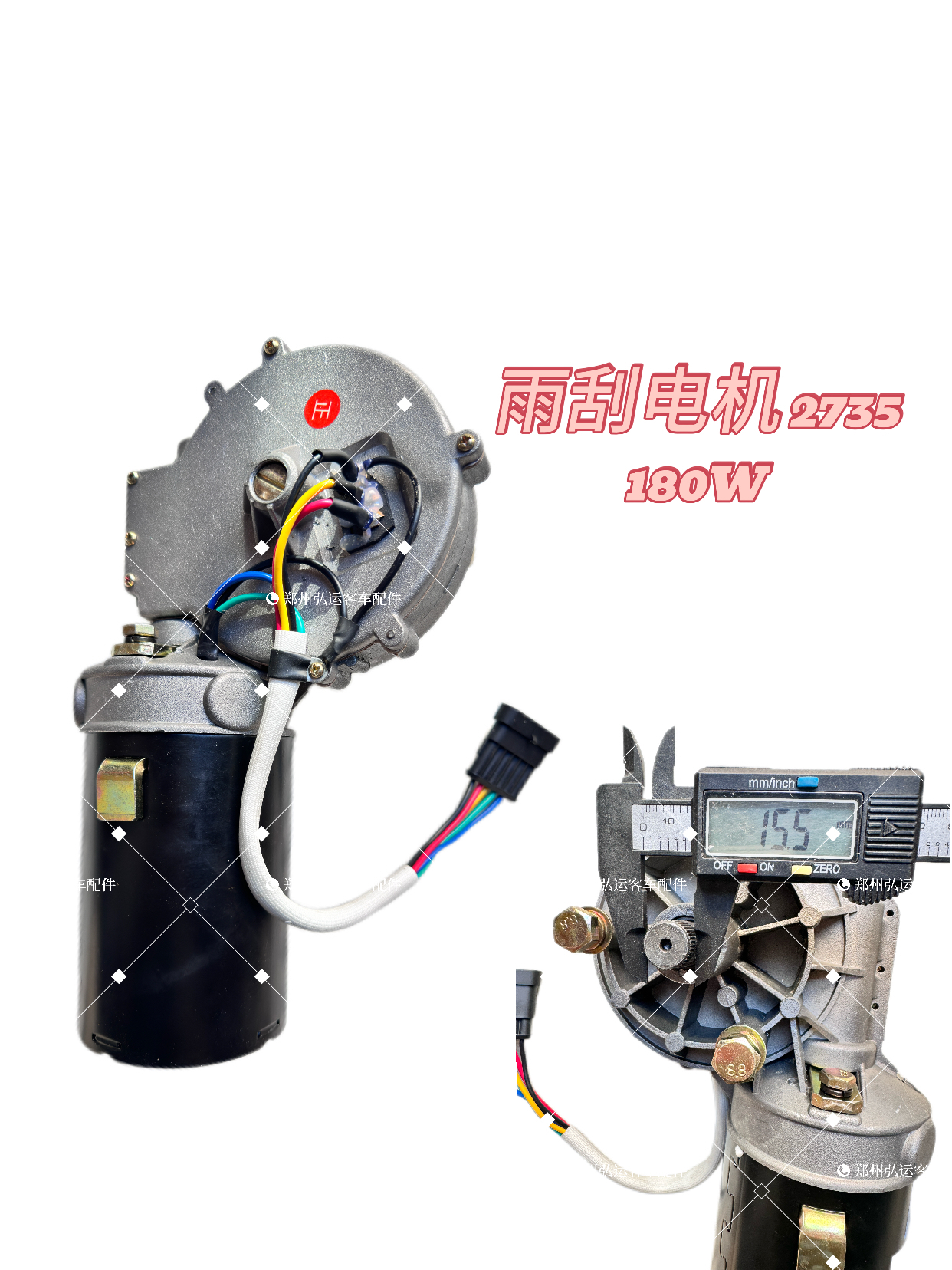 客车配件适用于宇通客车金龙中通客车校车刮水器/雨刮电机ZD2735