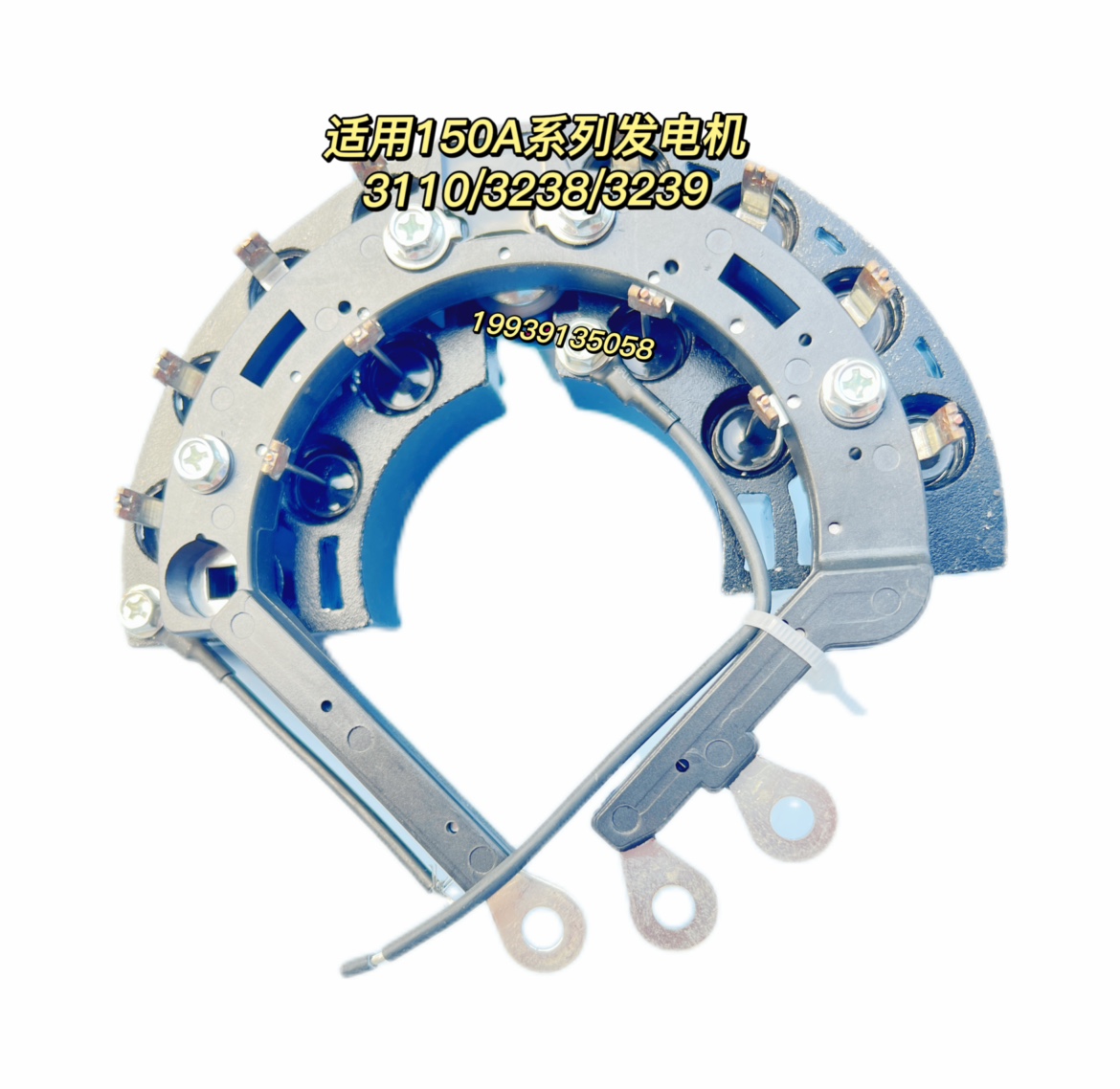客车配件客车发电机适用于佩特来整流组件二级管整流桥150A3238