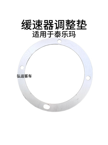 客车配件缓速器调整垫缓速器配件适用于泰乐玛缓速器