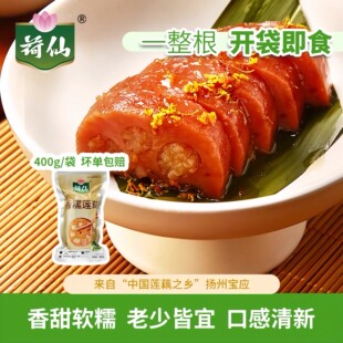 荷仙无科技狠活桂花糖藕糯米藕蜜汁藕香糯莲藕真空即食宝应特产