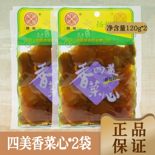 三和四美酱菜香菜心120g咸菜下饭菜酒店食材开胃菜冷盘菜120g*2袋