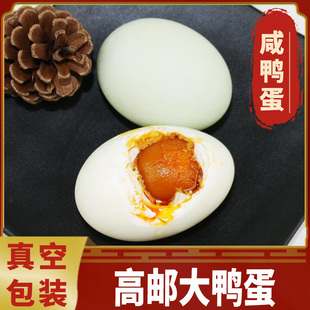 【高邮特产】咸鸭蛋礼盒/70克真空简装咸鸭蛋正宗流油咸蛋麻鸭蛋