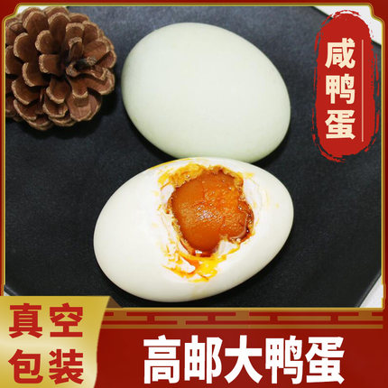 【高邮特产】咸鸭蛋礼盒/70克真空简装咸鸭蛋正宗流油咸蛋麻鸭蛋