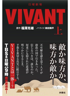 现货 日曜劇場 VIVANT 上 日文原版进口
