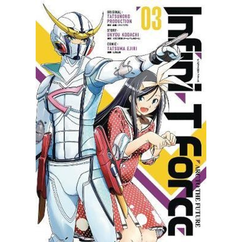 预订infini-t force volume 3