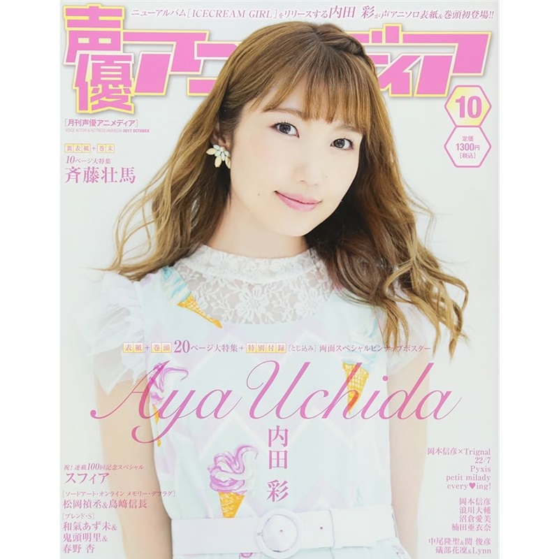 日版杂志声優アニメディア 201710[4910057051077]