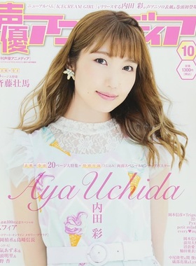 日版杂志声優アニメディア 201710[4910057051077]