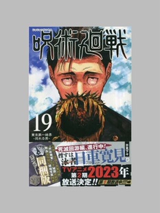 呪術廻戦 现货 １９ 同梱版 进口日文原版 咒术回战19 外文书店