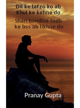 按需印刷不退不换dil ke lafzo ko ab khul ke kehne do Shari bandishe todh kr ab bss likhne do[9781639977086]